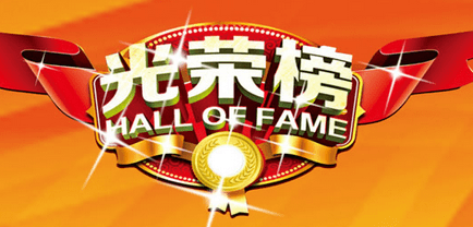 優(yōu)秀項(xiàng)目經(jīng)理 | 立豪人，立豪精神