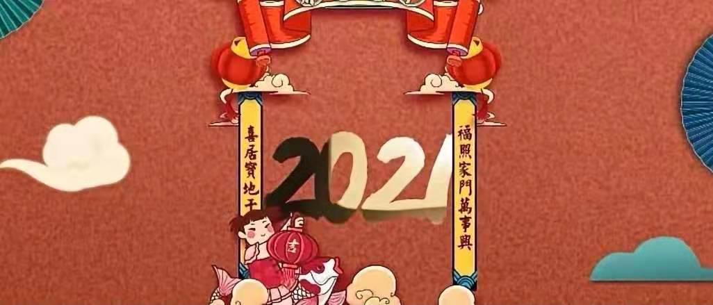 立豪集團新年賀詞：新征程，再出發(fā)！
