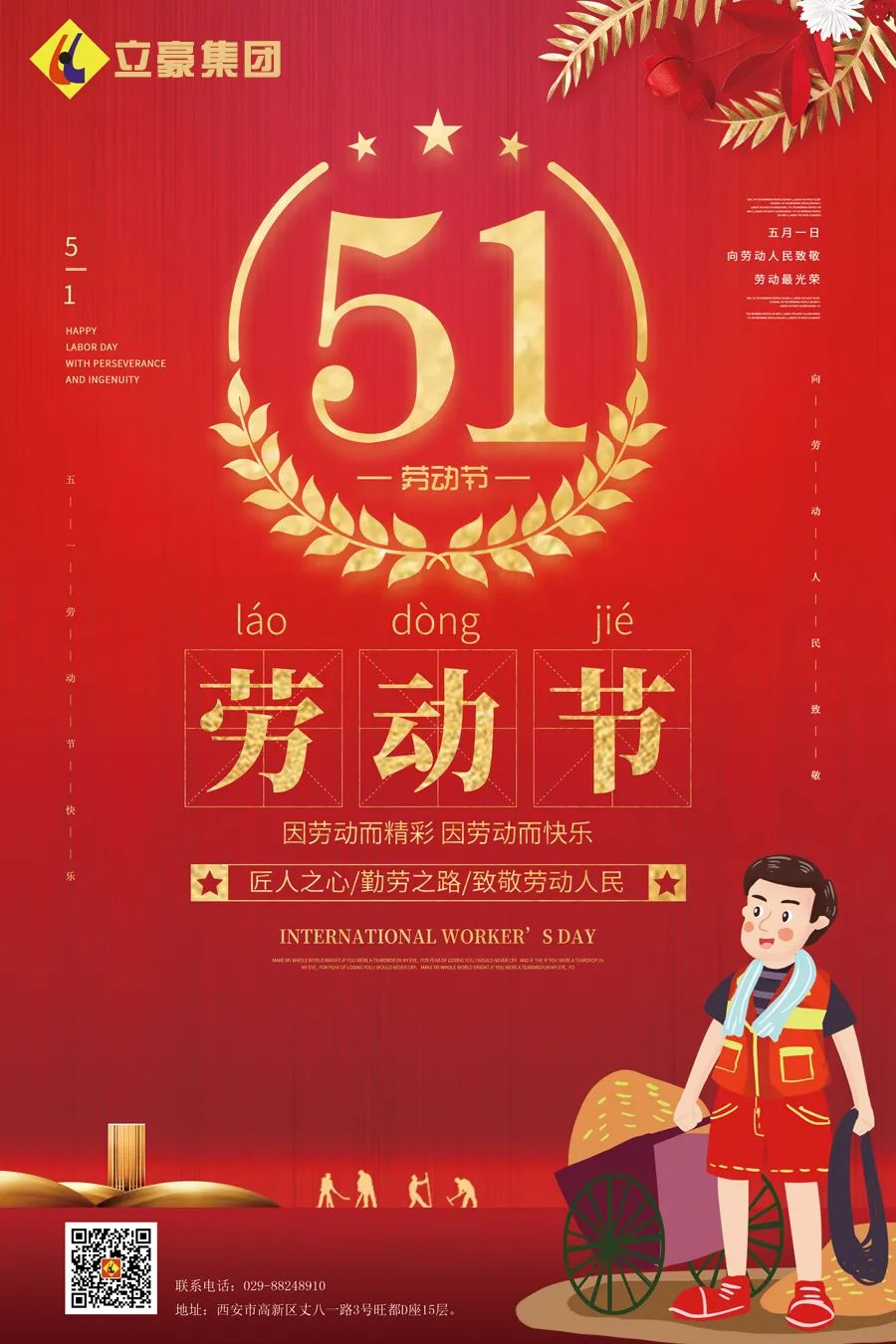 立豪集團 | 向所有偉大的勞動者致敬！