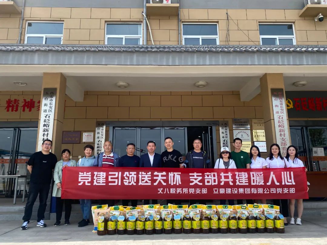 【立豪黨支部】黨建引領送關懷，支部共建暖人心