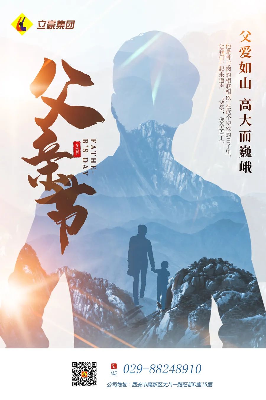 感恩父親節(jié)：父愛如山，大愛無言！