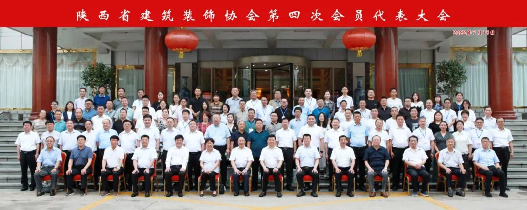 熱烈祝賀 | 陜西省建筑裝飾協(xié)會第四次會員代表大會順利召開 集團(tuán)榮獲第三屆理事會優(yōu)秀會員單位、第四屆理事會副會長單位、2021年度陜西省建筑裝飾優(yōu)質(zhì)工程獎(jiǎng)