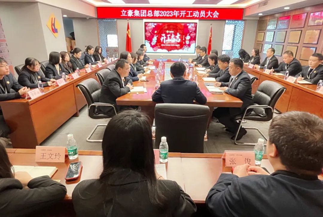 “卯”足干勁，大展宏“兔” | 立豪集團開工啦！