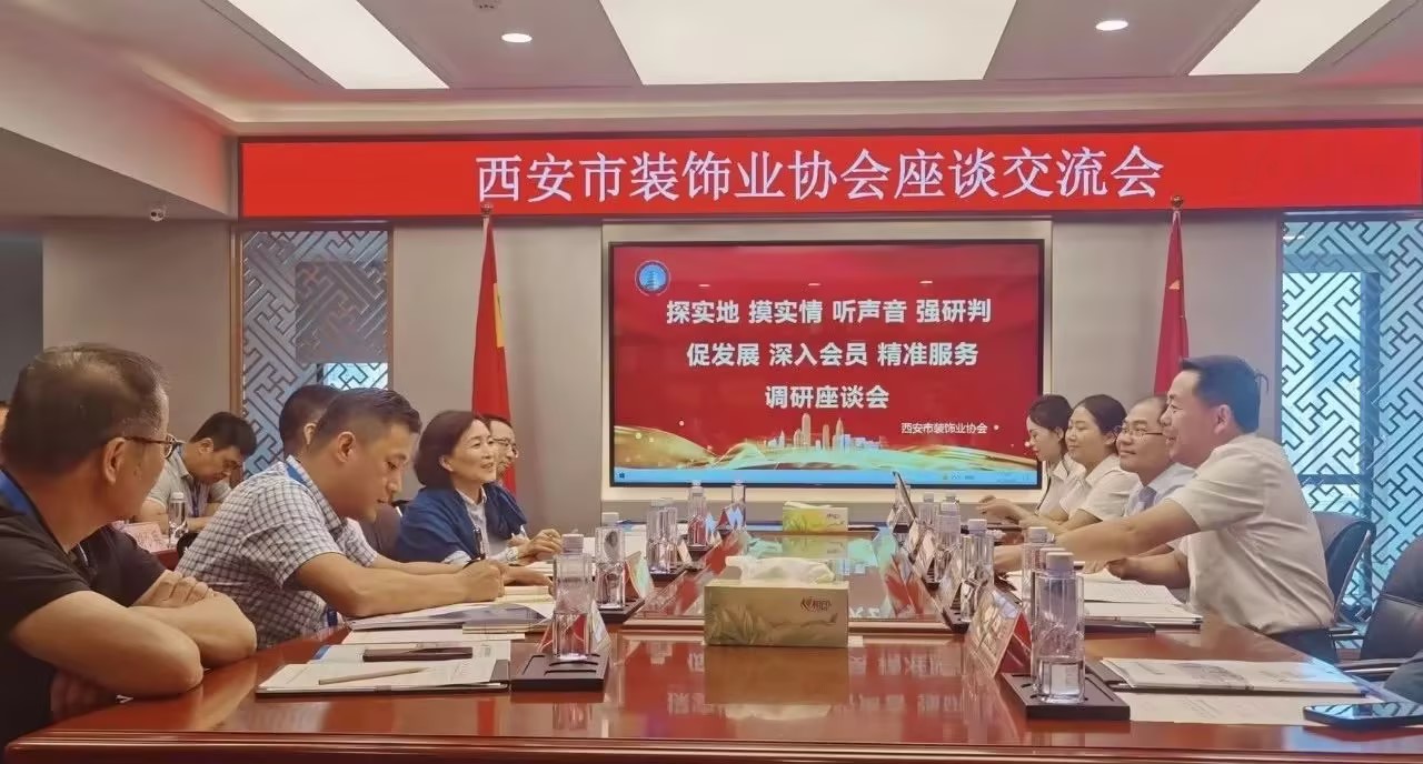 西安市住建局裝飾中心、西安市裝飾業(yè)協(xié)會蒞臨立豪集團開展調研座談系列活動