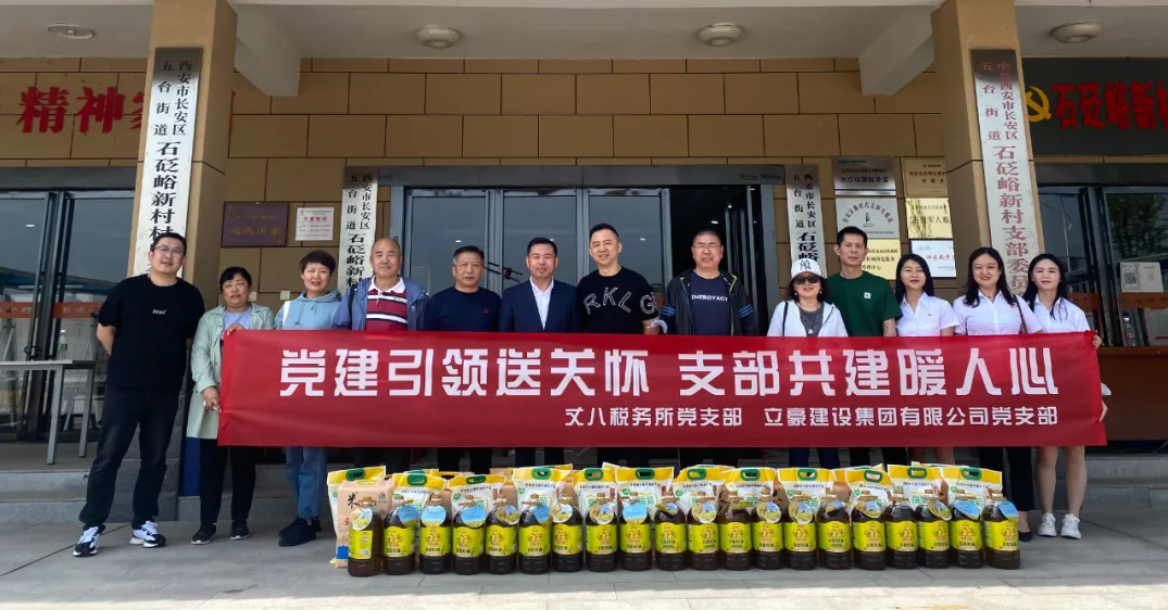 【立豪黨支部】黨建引領(lǐng)送關(guān)懷，支部共建暖人心