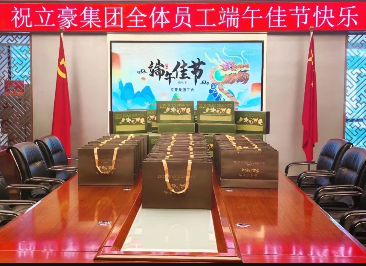 粽香飄遠(yuǎn)，情系端午丨立豪集團(tuán)為員工送上暖心端午禮盒